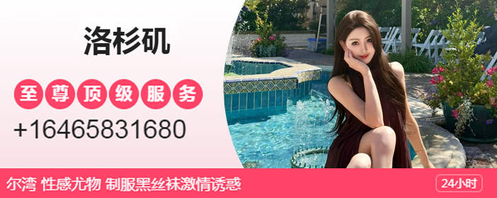 洛杉矶找外围