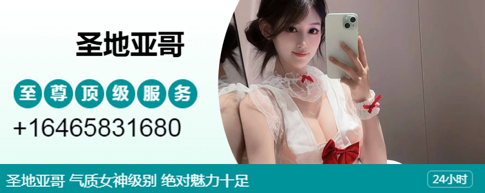 圣地亚哥约炮